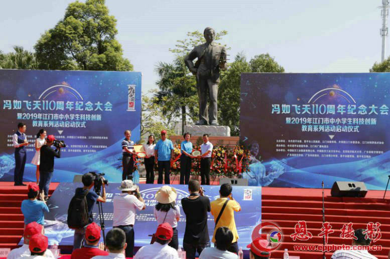 恩平市举行冯如飞天110周年纪念大会暨2019年江门市中小学生科技创新教育系列活动启动仪式(图3) 恩平市举行冯如飞天110周年纪念大会暨2019年江门市中小学生科技创新教育系列活动启动仪式(图3)