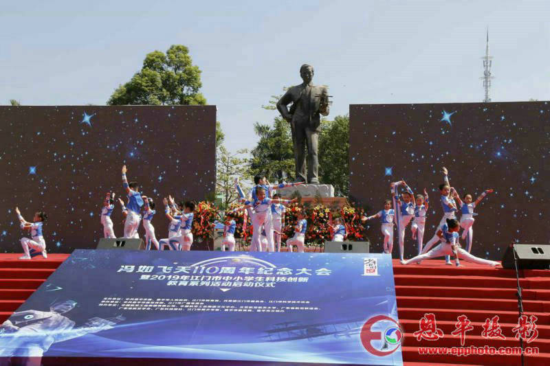 恩平市举行冯如飞天110周年纪念大会暨2019年江门市中小学生科技创新教育系列活动启动仪式(图2) 恩平市举行冯如飞天110周年纪念大会暨2019年江门市中小学生科技创新教育系列活动启动仪式(图2)