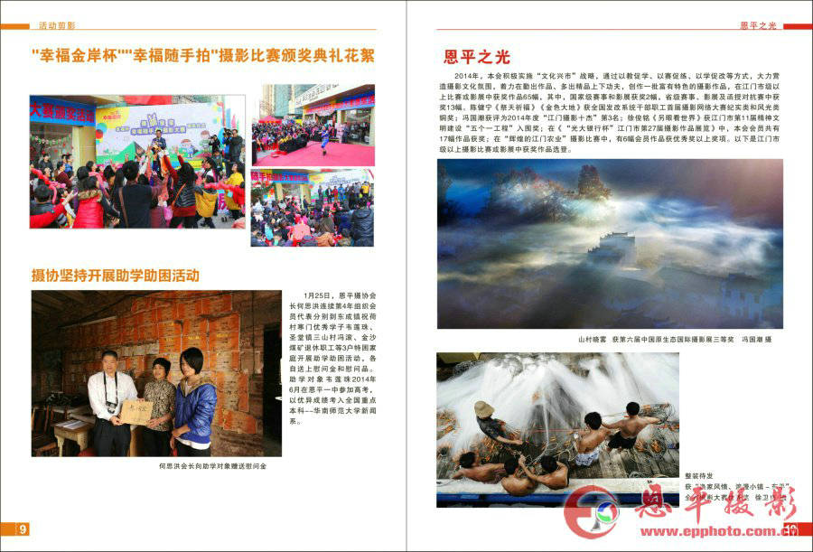 《恩平摄影》第五期(图6)