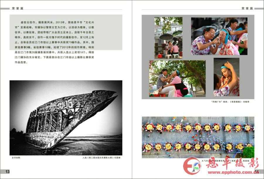 《恩平摄影》第四期(图8)