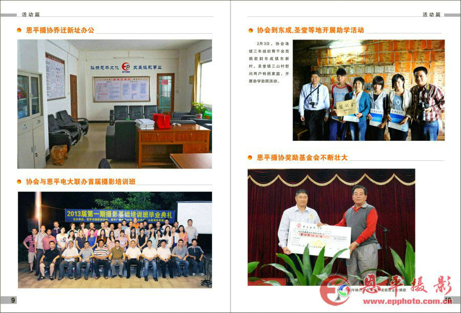 《恩平摄影》第四期(图6)