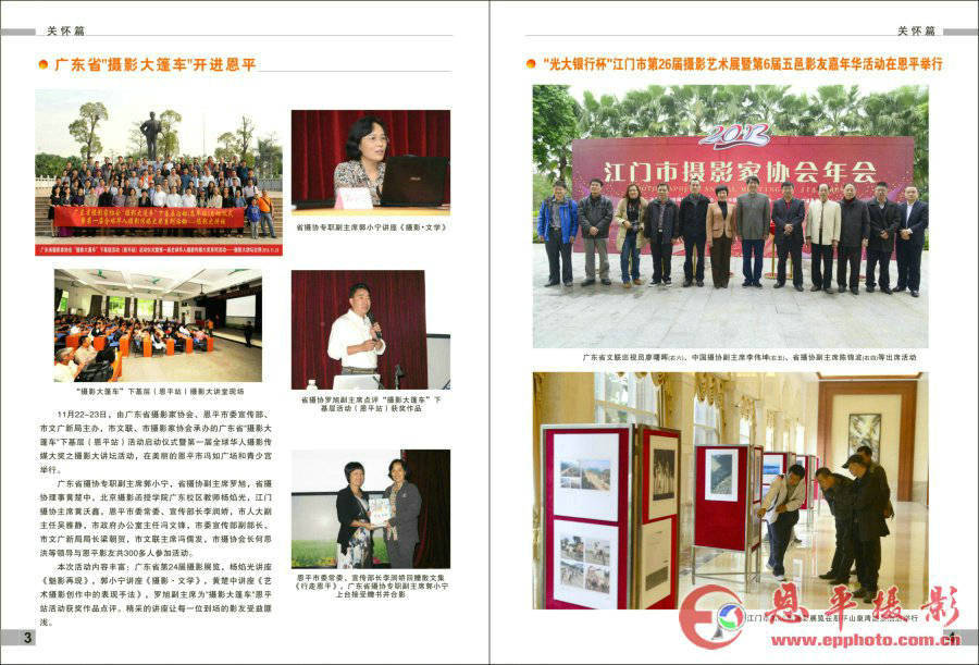 《恩平摄影》第四期(图3)