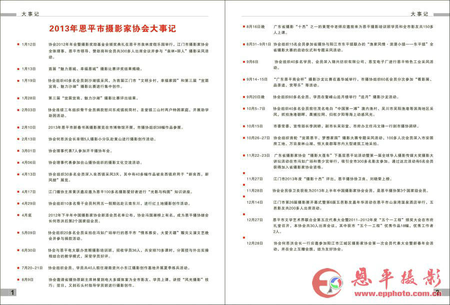 《恩平摄影》第四期(图2)
