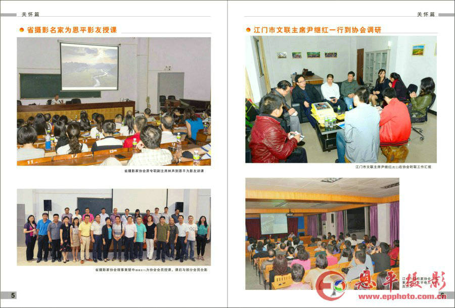 《恩平摄影》第四期(图4)