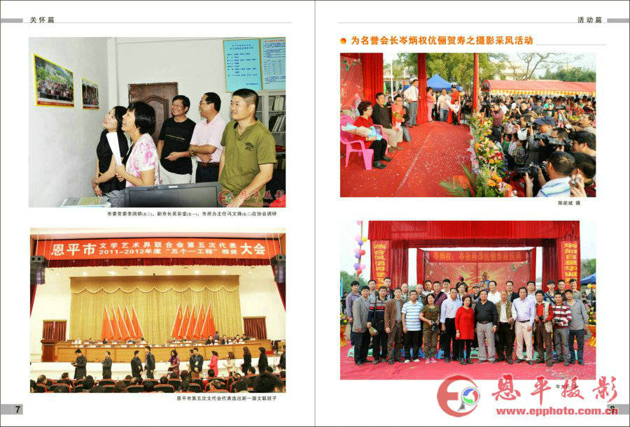 《恩平摄影》第四期(图5)