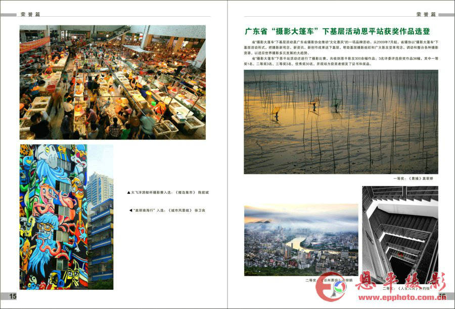 《恩平摄影》第四期(图9)