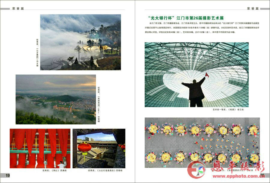 《恩平摄影》第四期(图11)