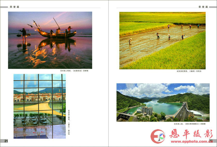 《恩平摄影》第四期(图12)