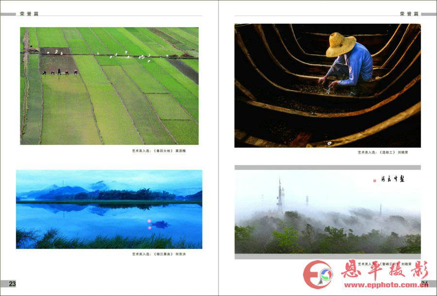 《恩平摄影》第四期(图13)