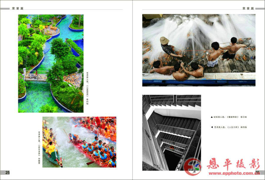 《恩平摄影》第四期(图14)