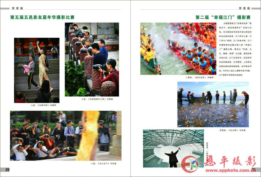 《恩平摄影》第四期(图16)