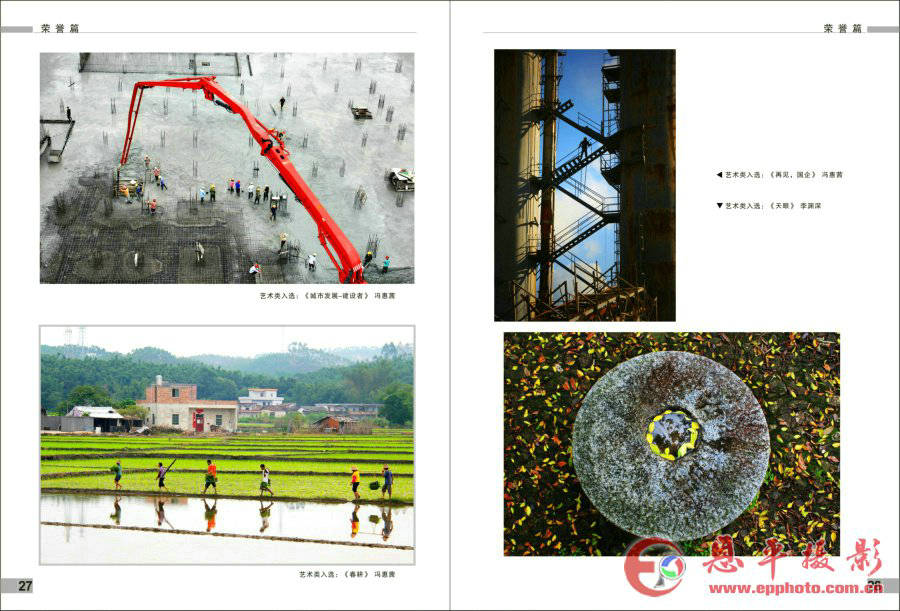 《恩平摄影》第四期(图15)