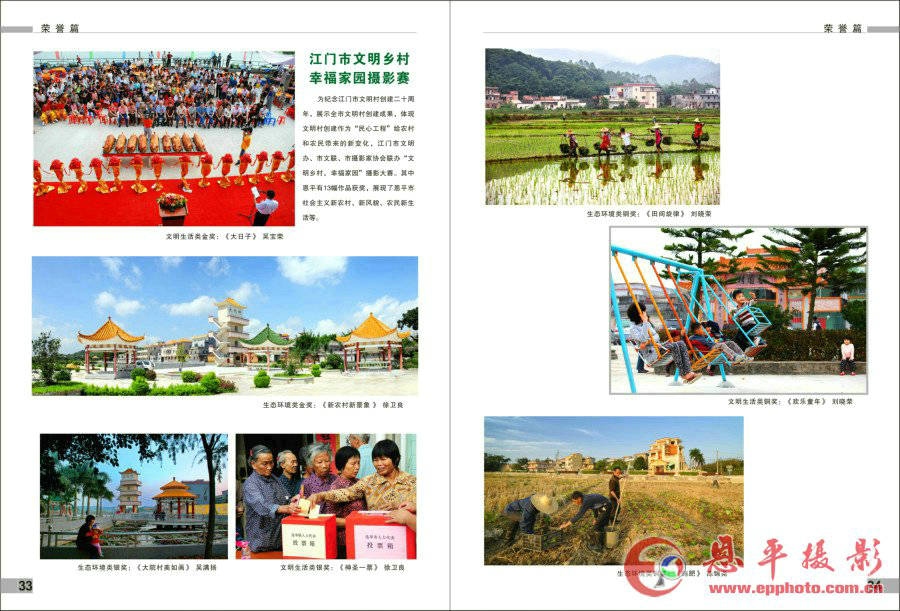 《恩平摄影》第四期(图18)