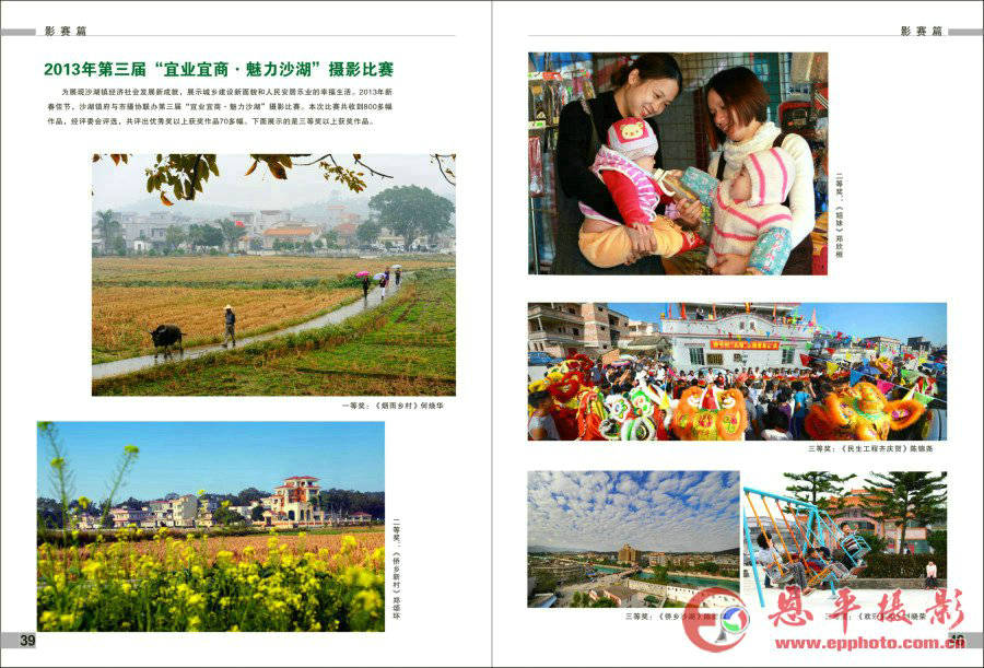 《恩平摄影》第四期(图21)