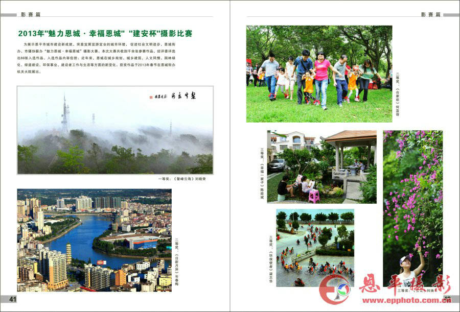 《恩平摄影》第四期(图22)