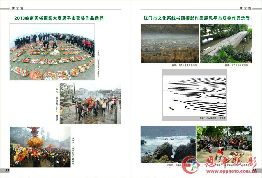《恩平摄影》第四期(图20)