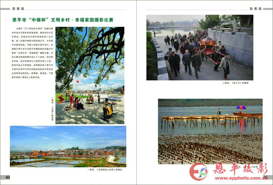 《恩平摄影》第四期(图23)