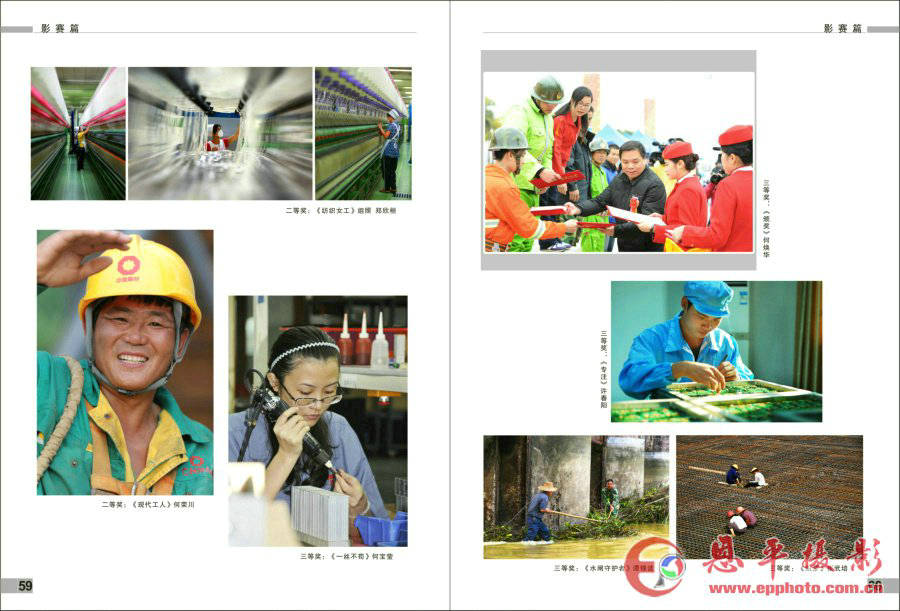 《恩平摄影》第四期(图31)