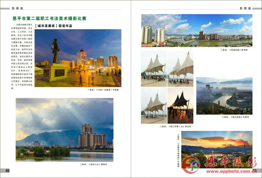 《恩平摄影》第四期(图26)