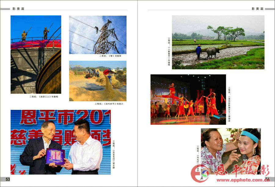 《恩平摄影》第四期(图28)