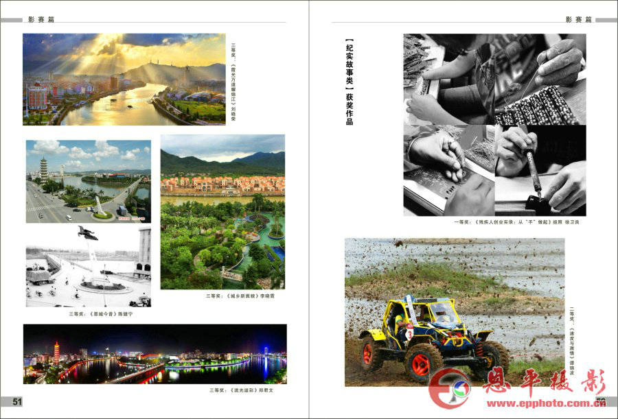 《恩平摄影》第四期(图27)