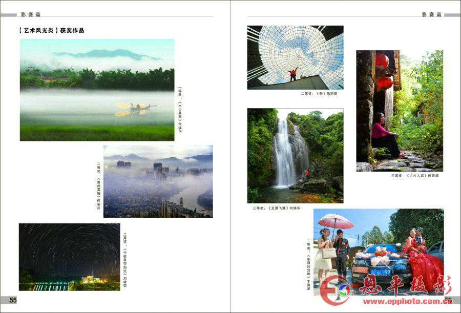 《恩平摄影》第四期(图29)