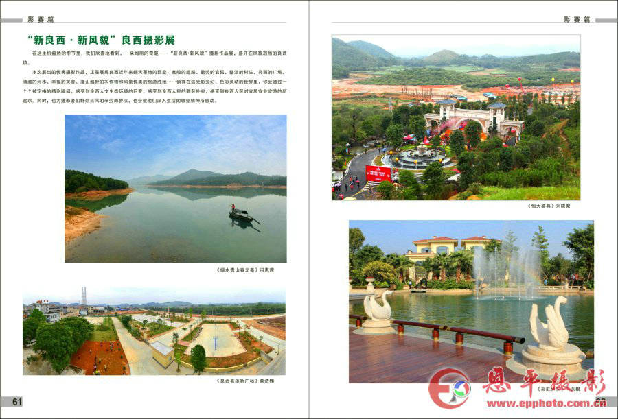 《恩平摄影》第四期(图32)