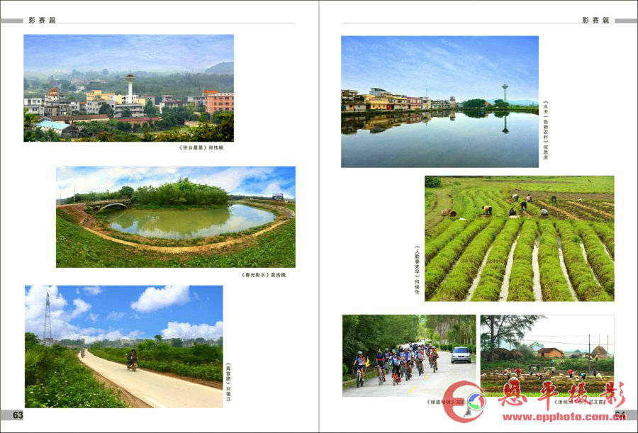 《恩平摄影》第四期(图33)