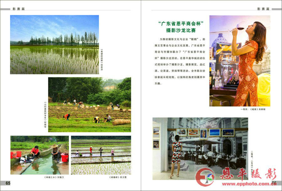 《恩平摄影》第四期(图35)