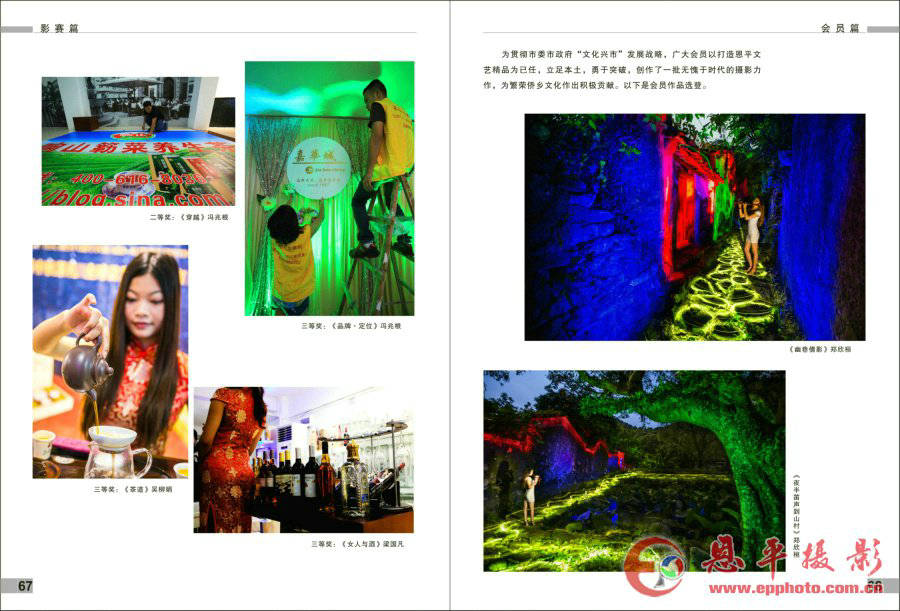 《恩平摄影》第四期(图36)