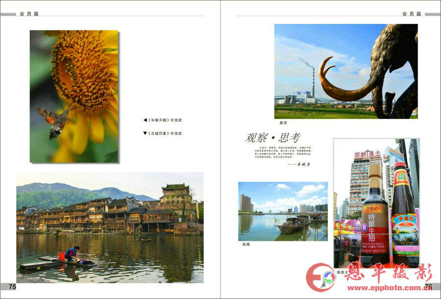 《恩平摄影》第四期(图40)