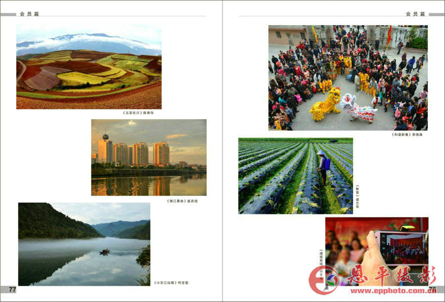 《恩平摄影》第四期(图41)