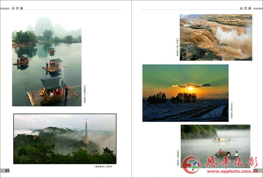 《恩平摄影》第四期(图43)