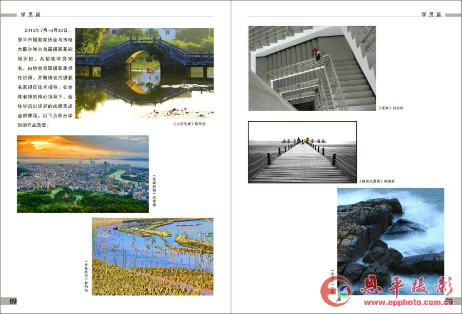《恩平摄影》第四期(图47)