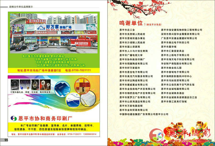 《恩平摄影》第四期(图50)