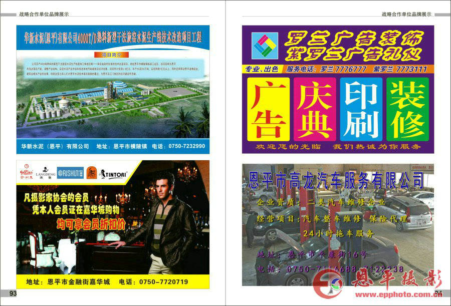 《恩平摄影》第四期(图49)