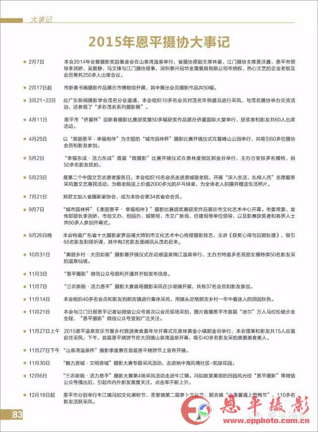 《恩平摄影》第六期之三：会员作品展示！(图42)