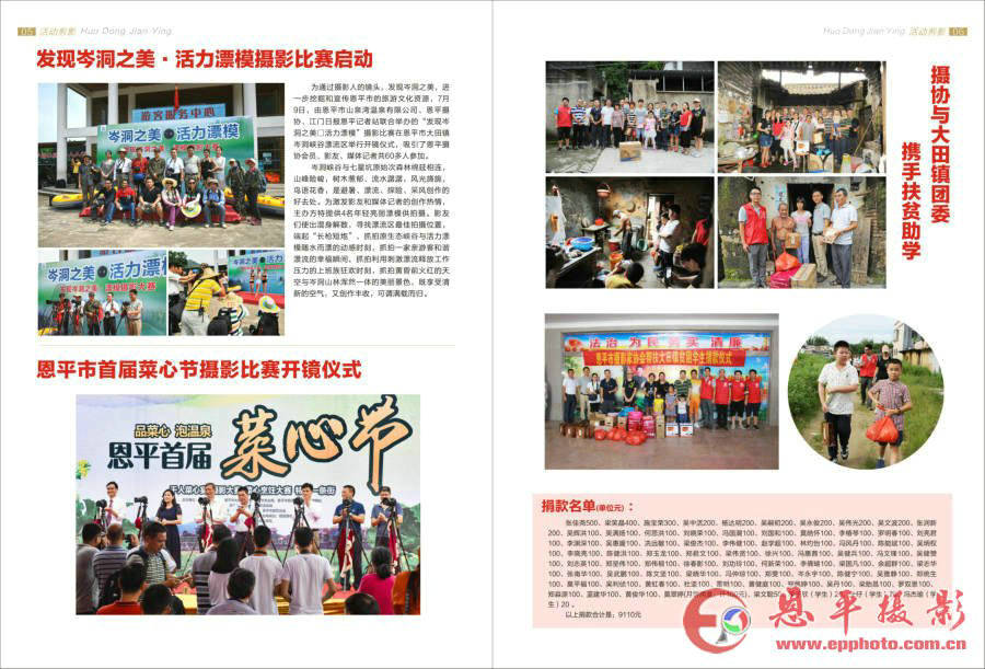 《恩平摄影》第七期(图4)