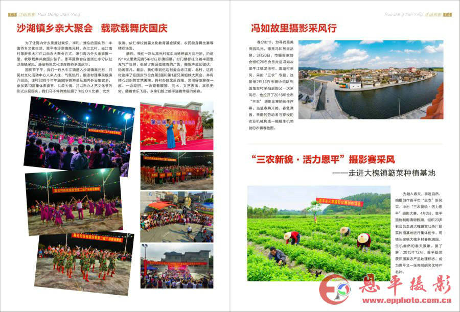 《恩平摄影》第七期(图3)