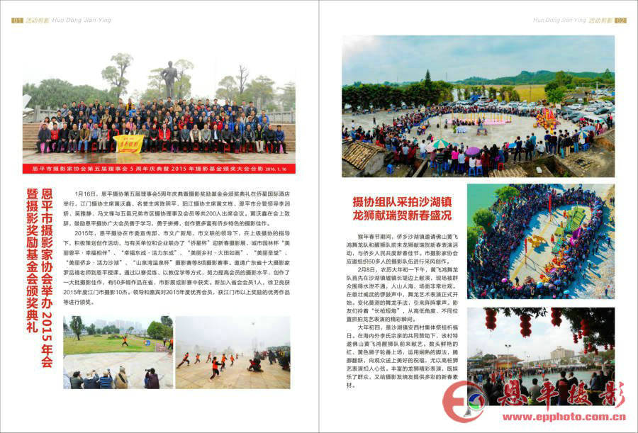 《恩平摄影》第七期(图2)