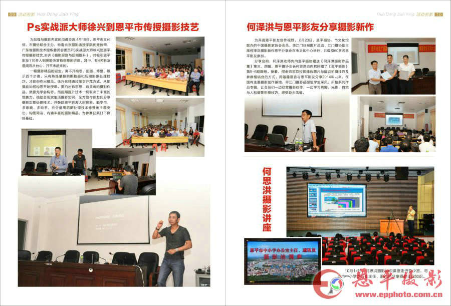 《恩平摄影》第七期(图6)