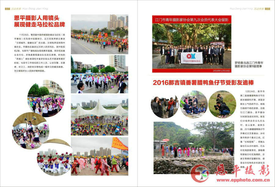 《恩平摄影》第七期(图5)