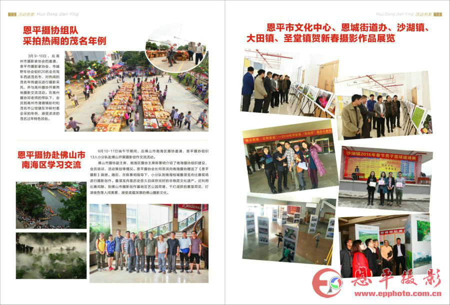 《恩平摄影》第七期(图8)