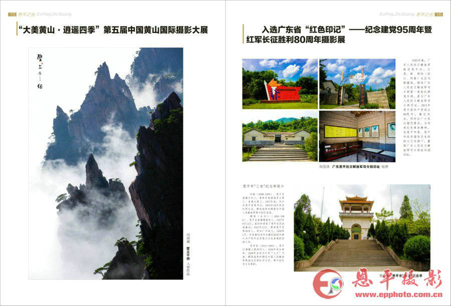 《恩平摄影》第七期(图9)