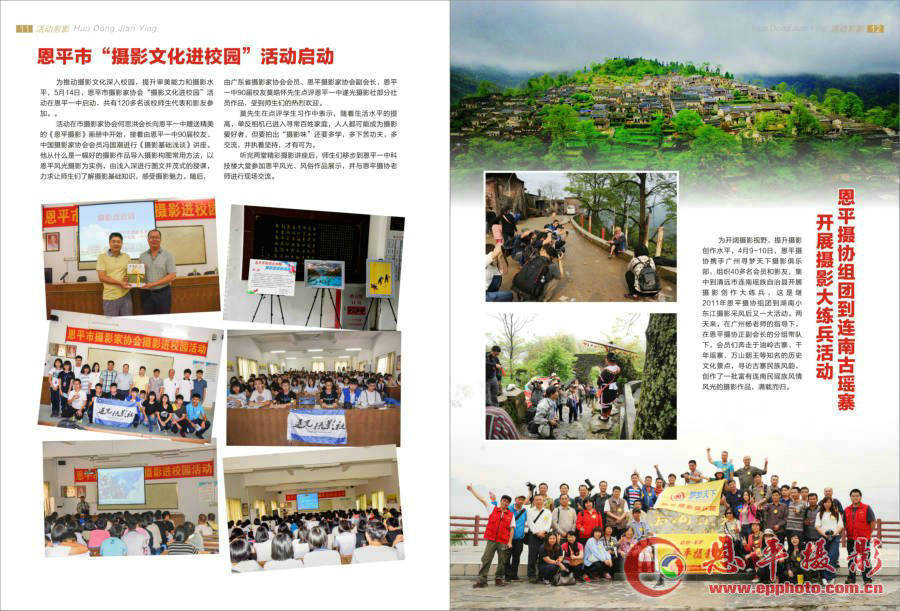 《恩平摄影》第七期(图7)