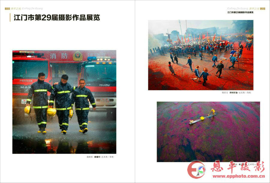 《恩平摄影》第七期(图11)