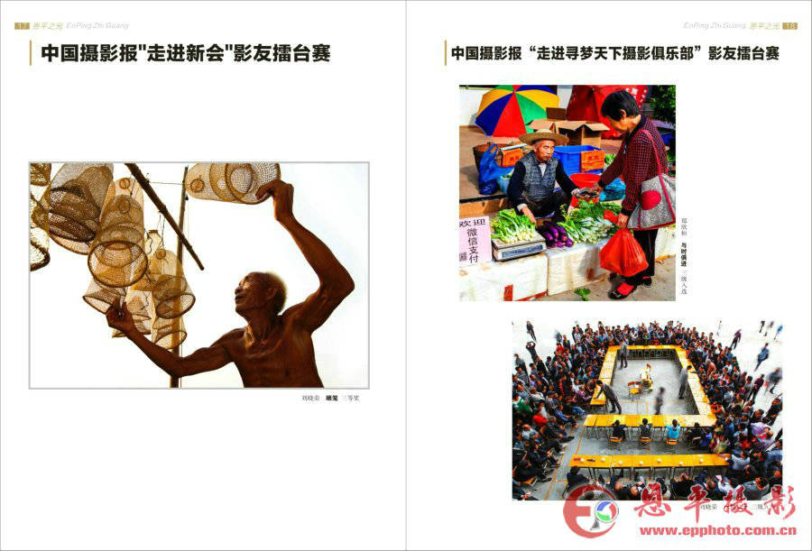 《恩平摄影》第七期(图10)