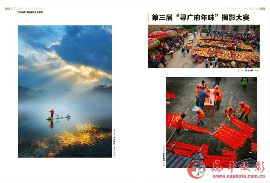 《恩平摄影》第七期(图14)