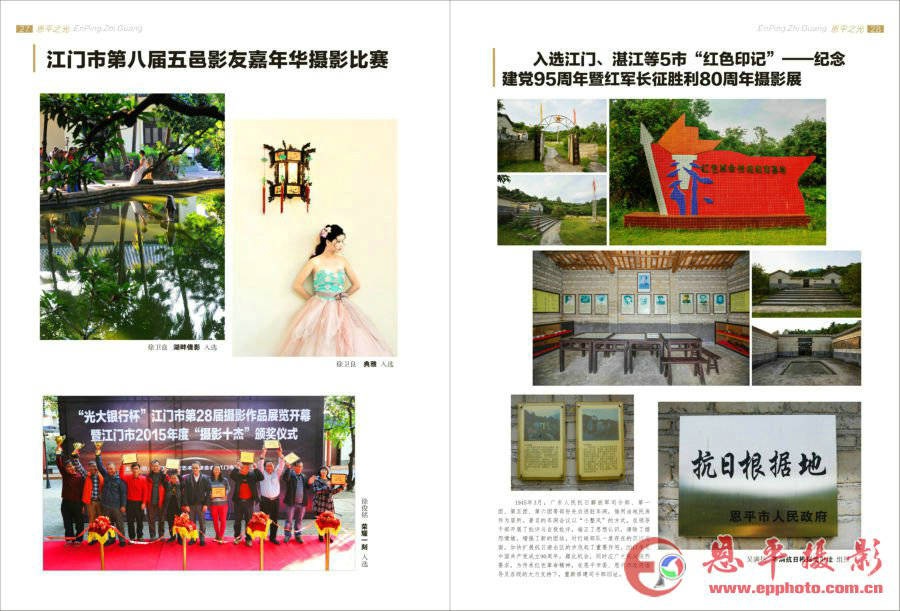 《恩平摄影》第七期(图15)