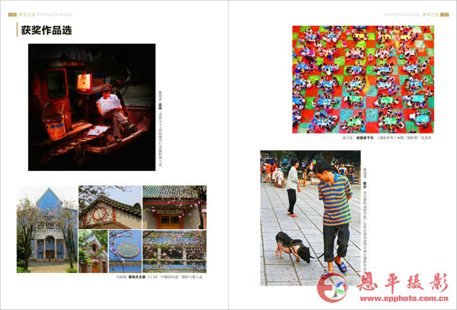 《恩平摄影》第七期(图16)